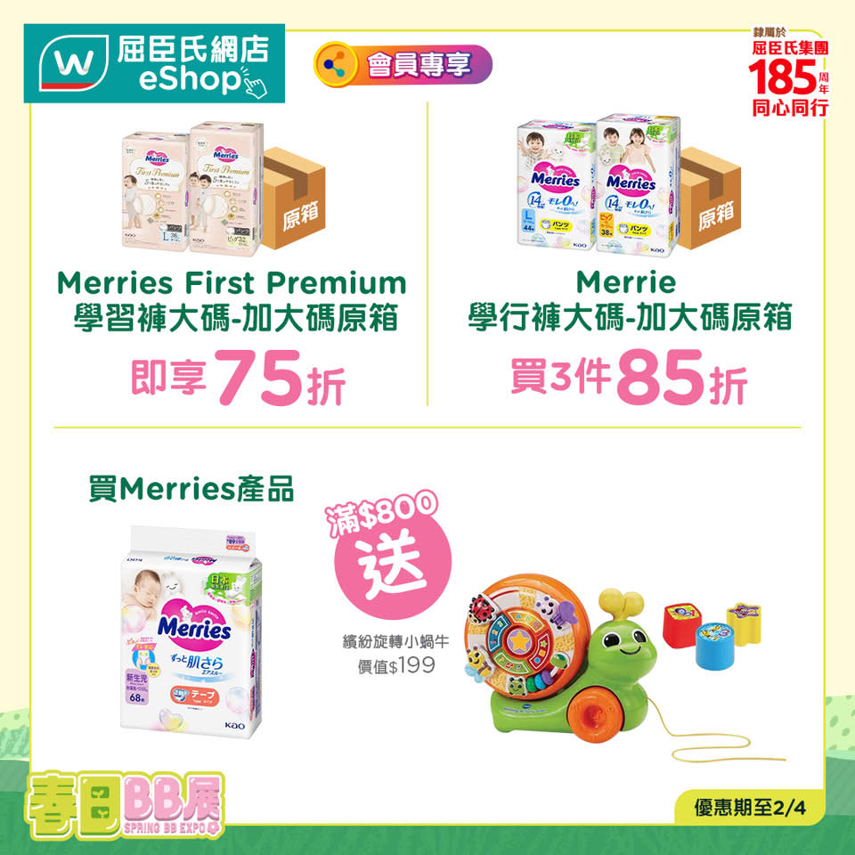 【屈臣氏】春日BB展 滿額送法國名家直立式吸塵機(即日起至02/04)