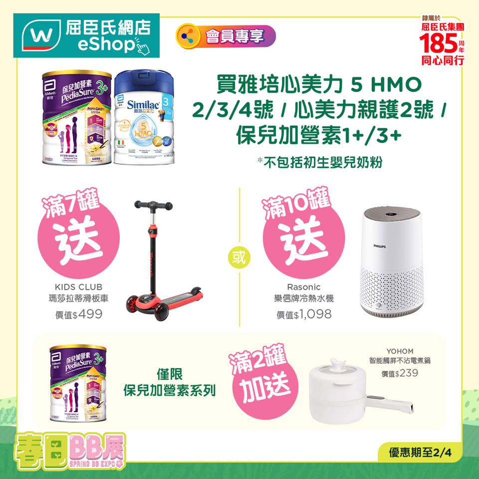 【屈臣氏】春日BB展 滿額送法國名家直立式吸塵機(即日起至02/04)