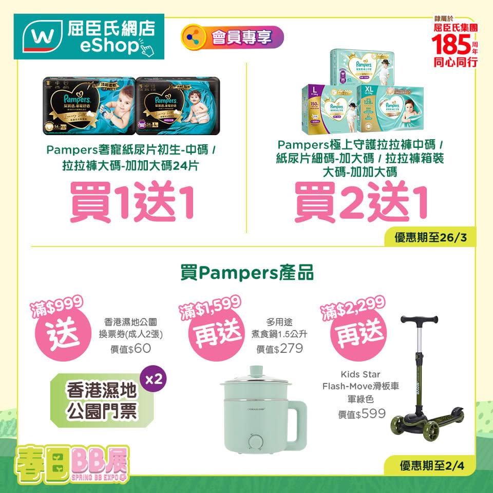 【屈臣氏】春日BB展 滿額送法國名家直立式吸塵機(即日起至02/04)