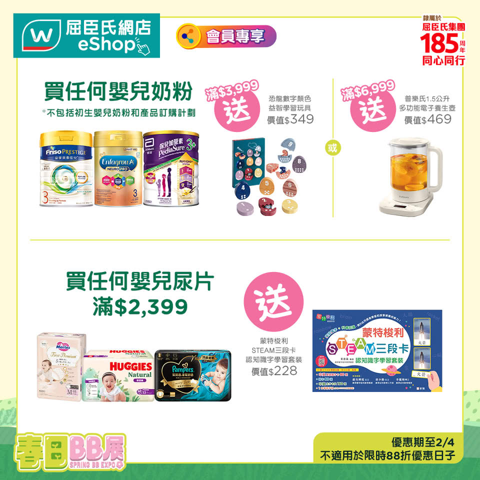 【屈臣氏】春日BB展 滿額送法國名家直立式吸塵機(即日起至02/04)