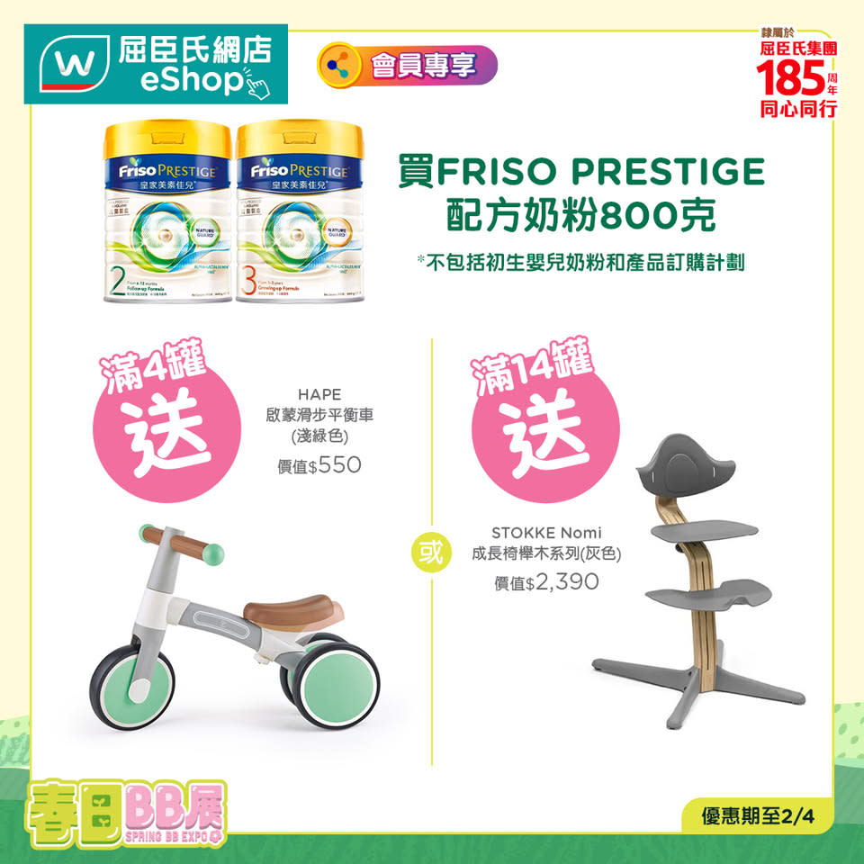 【屈臣氏】春日BB展 滿額送法國名家直立式吸塵機(即日起至02/04)