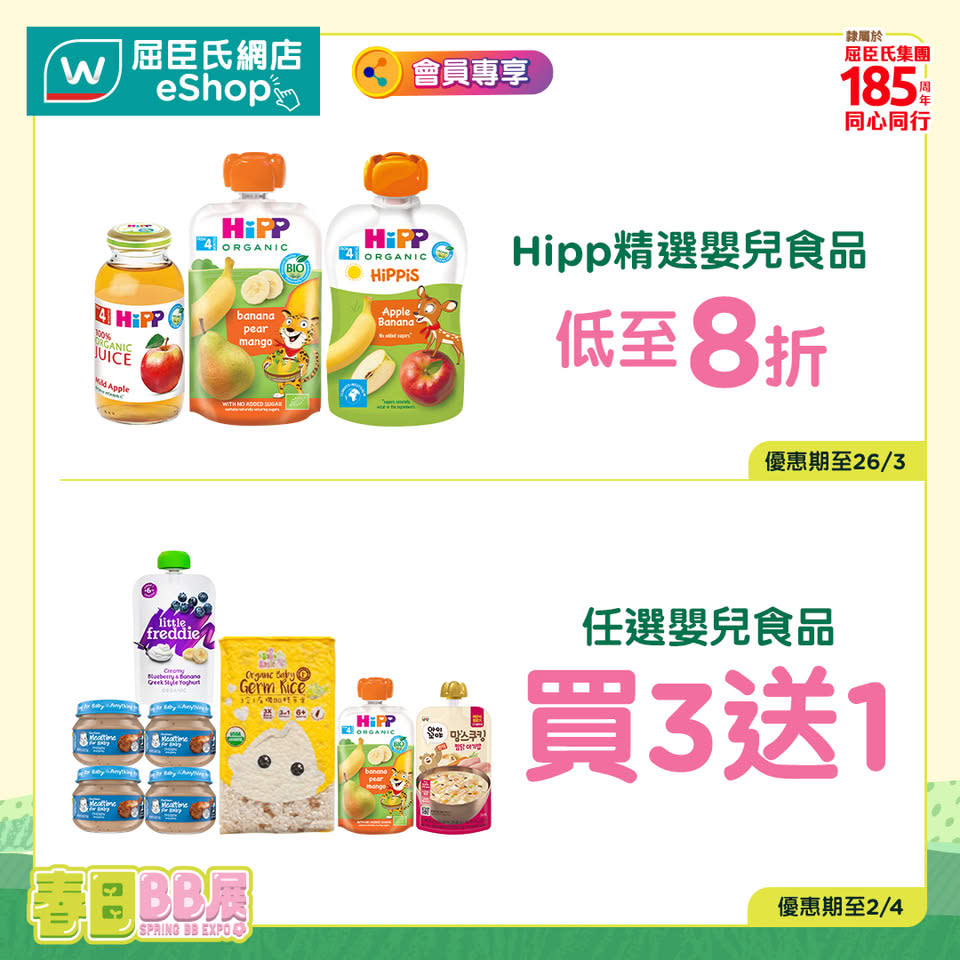 【屈臣氏】春日BB展 滿額送法國名家直立式吸塵機(即日起至02/04)
