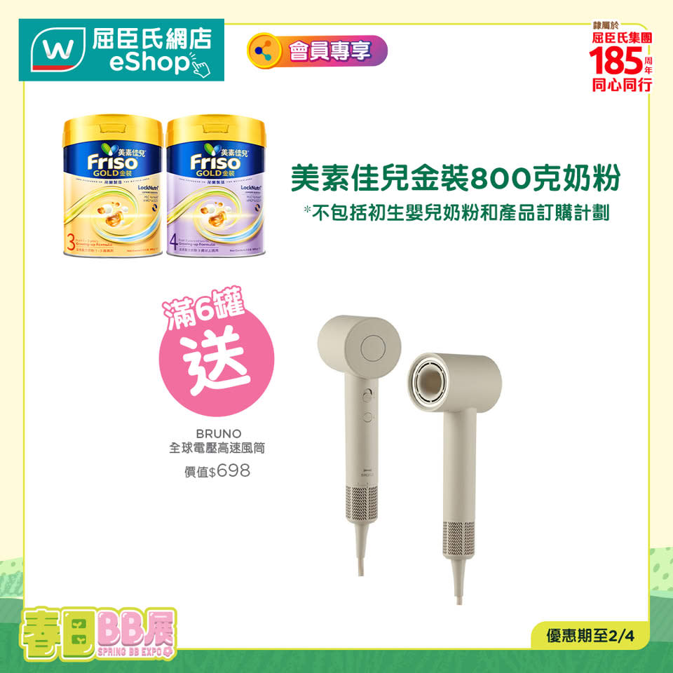 【屈臣氏】春日BB展 滿額送法國名家直立式吸塵機(即日起至02/04)