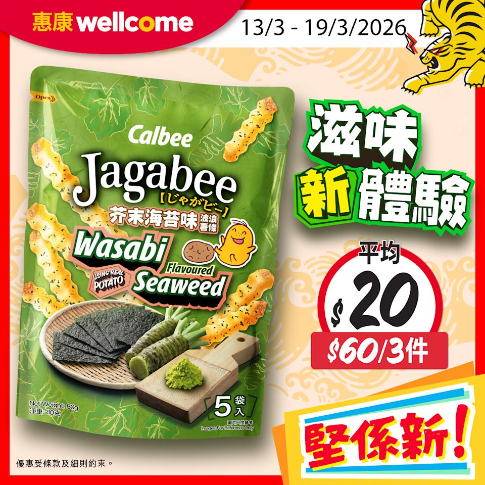 【惠康】今期堅係正優惠(即日起至19/03)