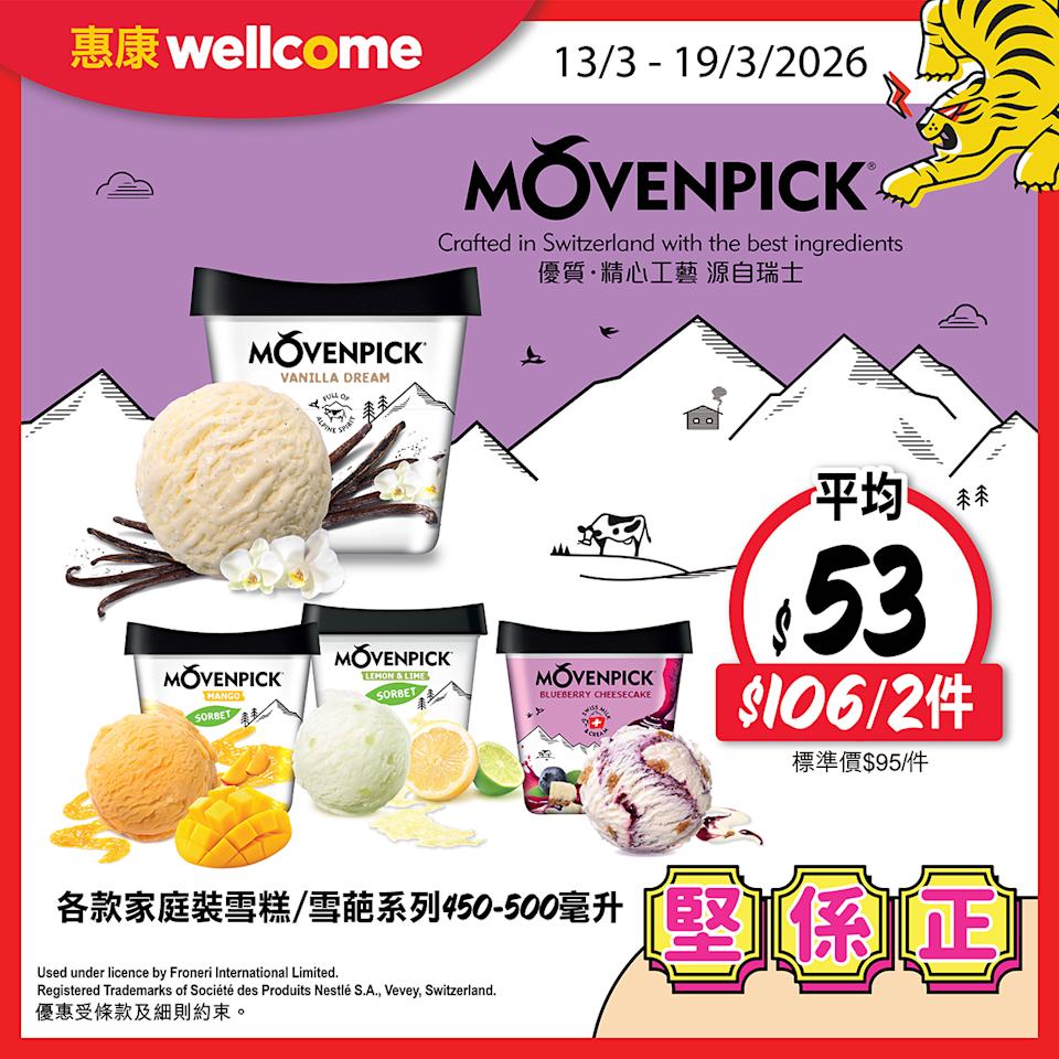 【惠康】今期堅係正優惠(即日起至19/03)