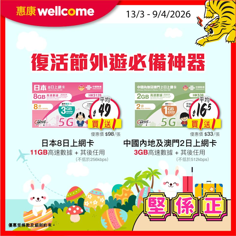 【惠康】今期堅係正優惠(即日起至19/03)