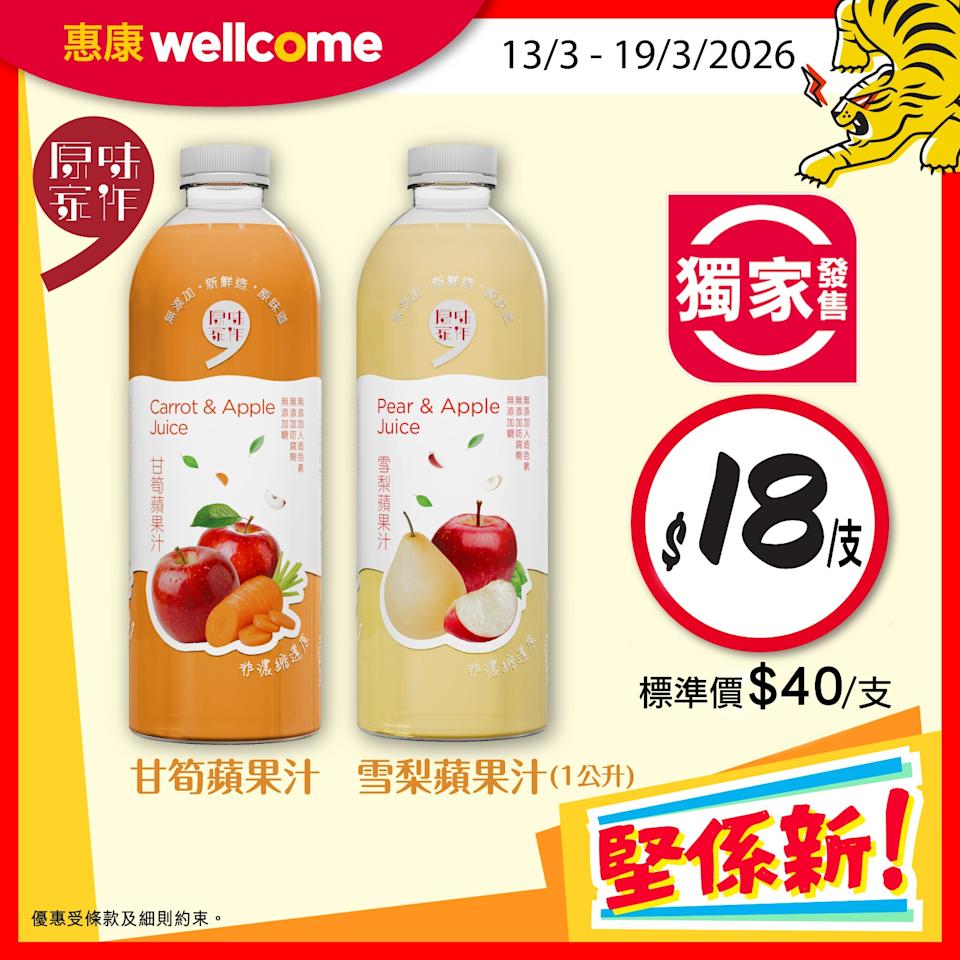 【惠康】今期堅係正優惠(即日起至19/03)