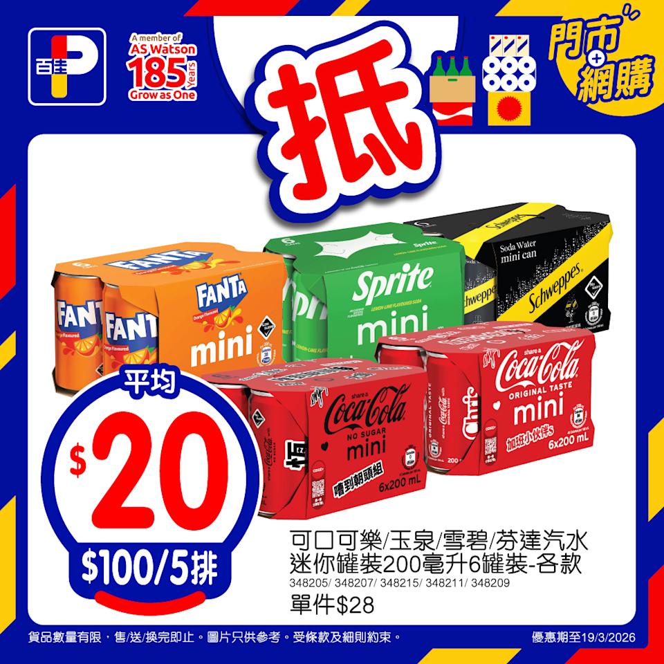 【百佳】本周精選「佳抵買」優惠(即日起至19/03)