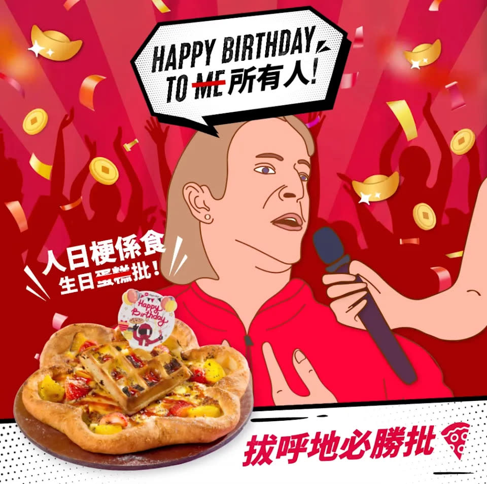 Pizza Hut會員生日獎賞