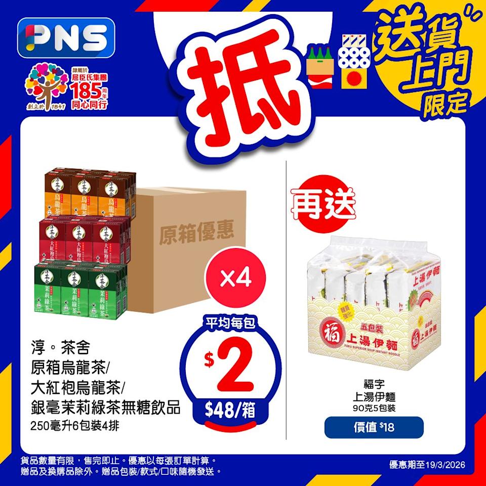 【百佳】原箱優惠(即日起至19/03)