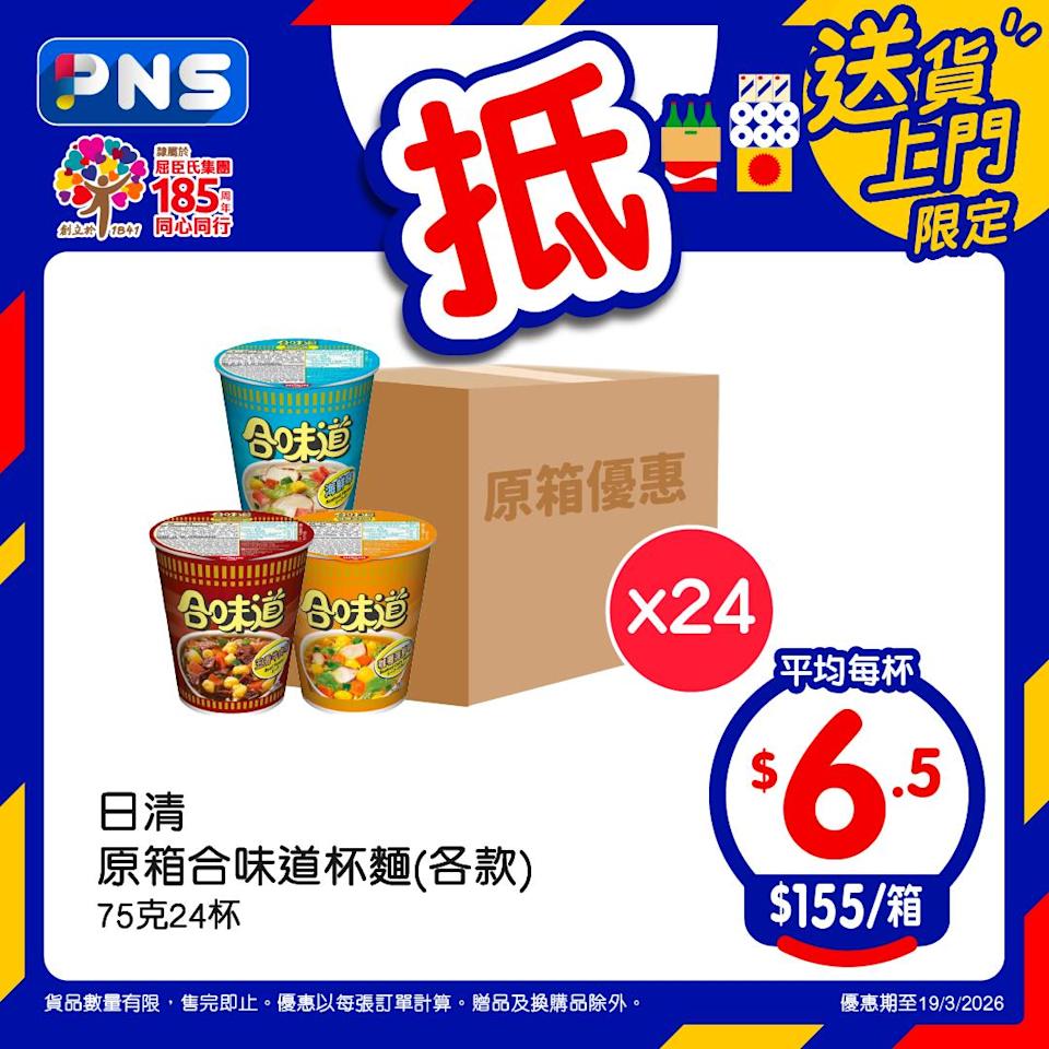 【百佳】原箱優惠(即日起至19/03)