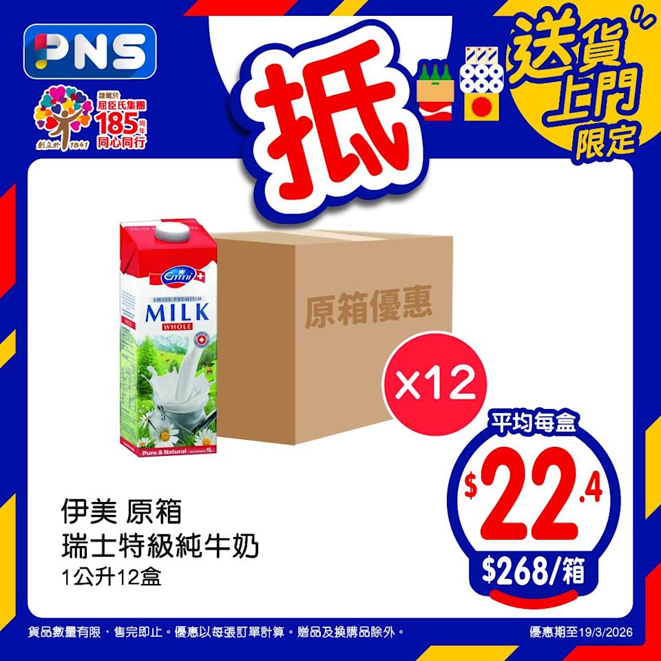 【百佳】原箱優惠(即日起至19/03)