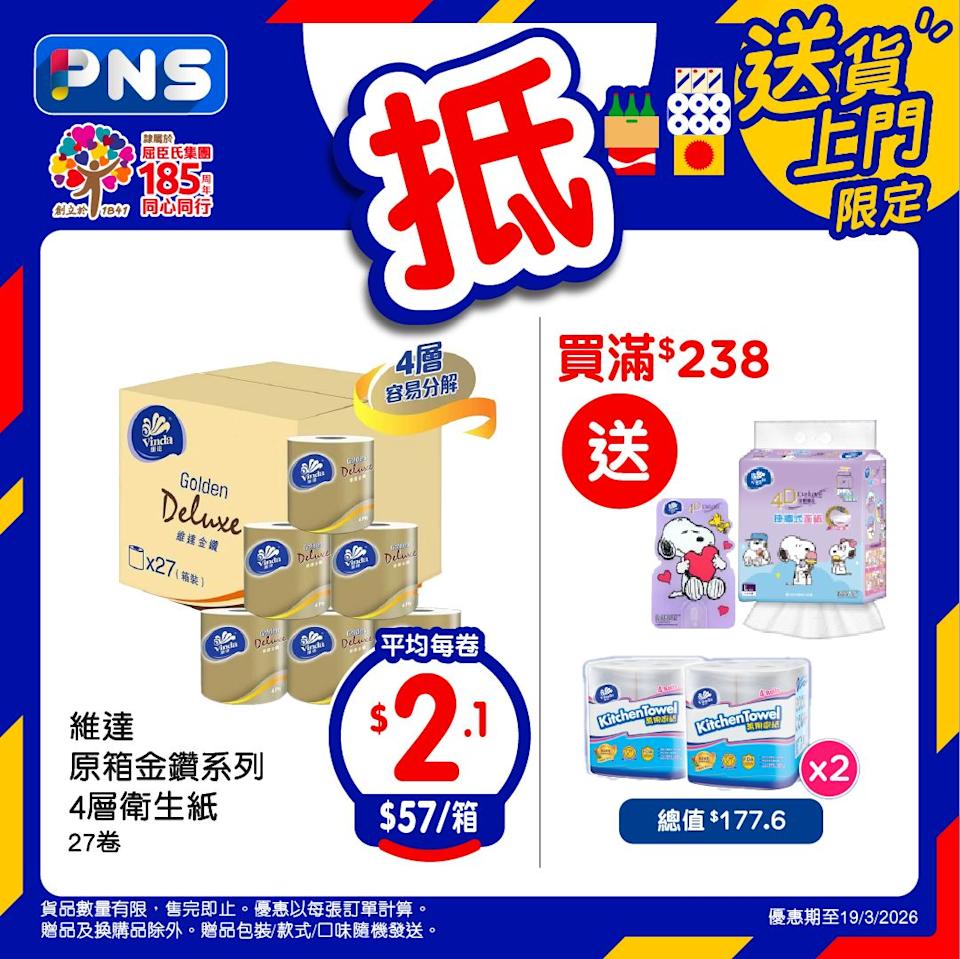 【百佳】原箱優惠(即日起至19/03)