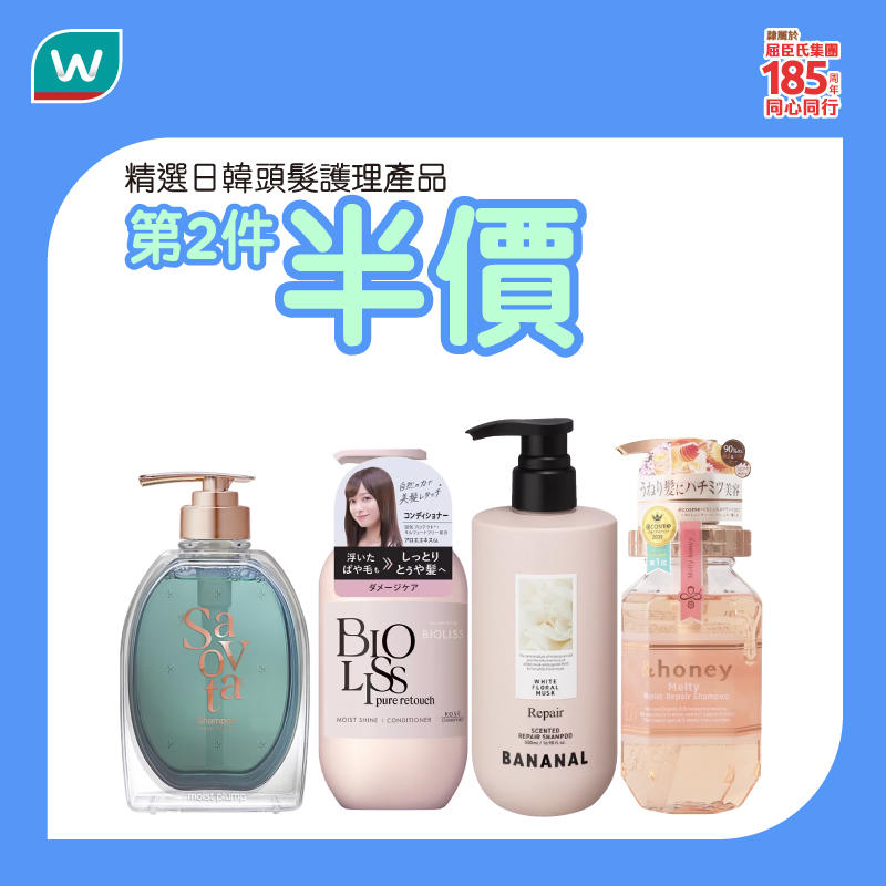 屈臣氏多款護膚及個人護理產品優惠合集宣傳圖