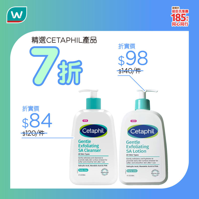 屈臣氏精選PHYSIOGEL優惠宣傳圖2