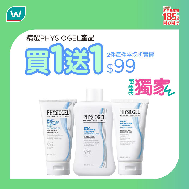 屈臣氏精選PHYSIOGEL優惠宣傳圖1