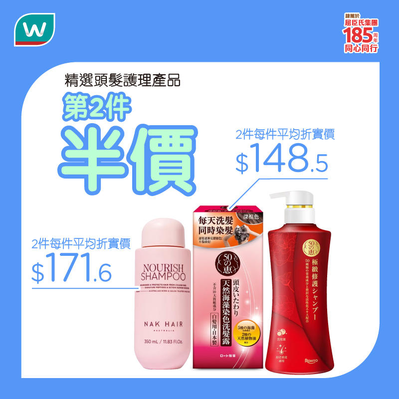 屈臣氏精選頭髮護理產品優惠宣傳圖2