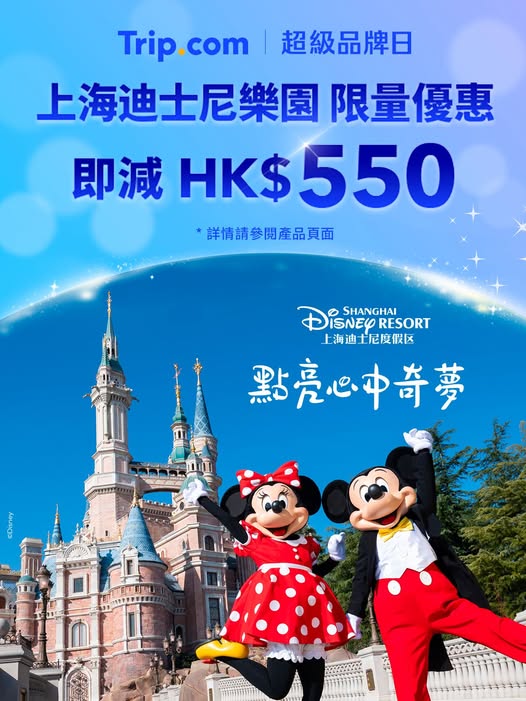上海迪士尼樂園門票限時優惠