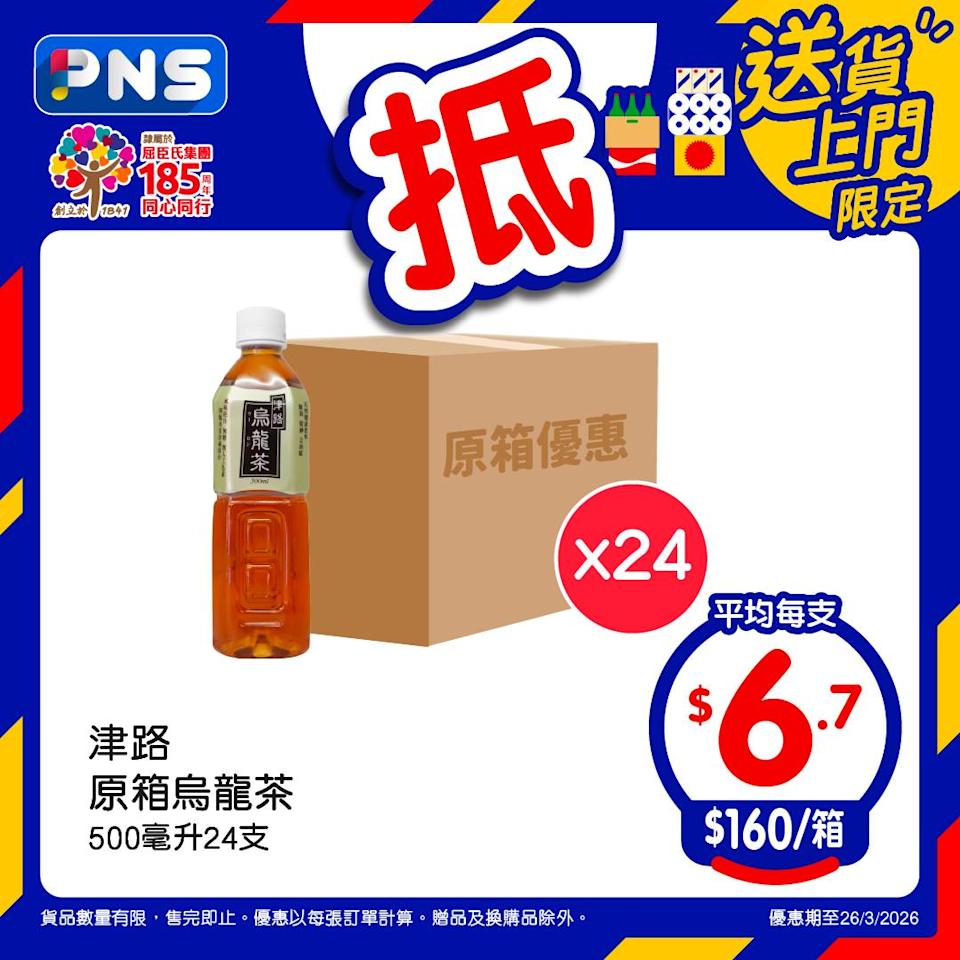 【百佳】原箱優惠(即日起至26/03)第三張圖片