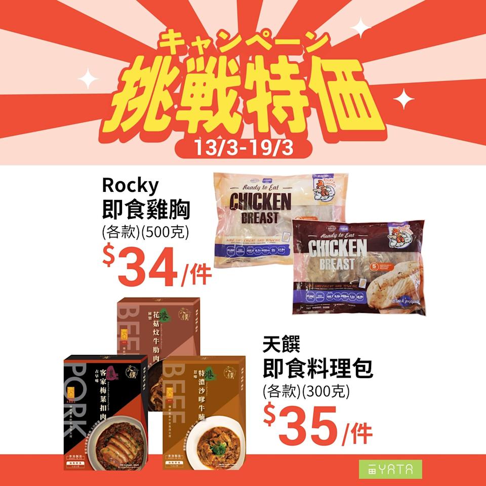 一田超市最新推廣海報