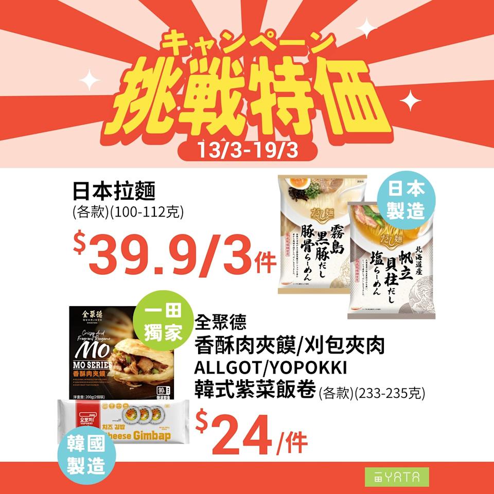 桃哈多香厚格薯片及粟米脆