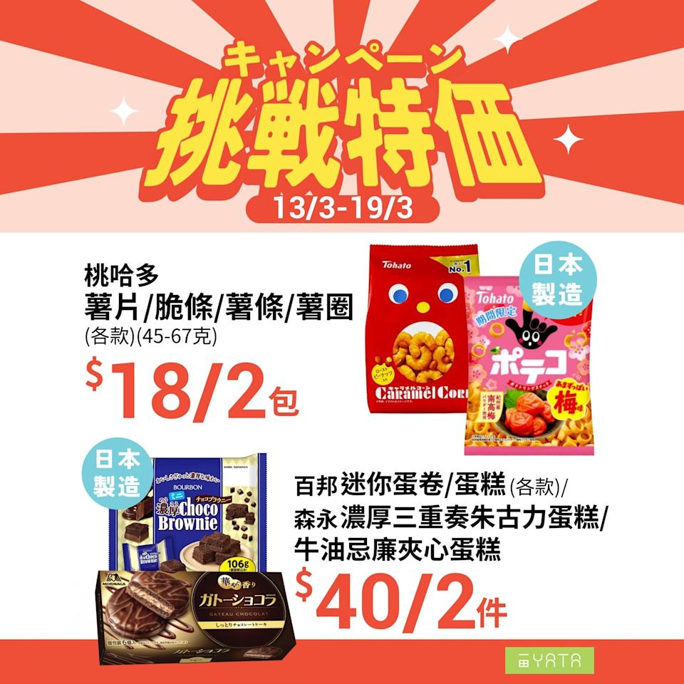 派對零食及酒水推介