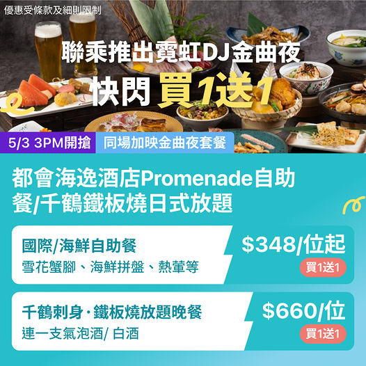 香港五星酒店海鮮自助餐快閃優惠