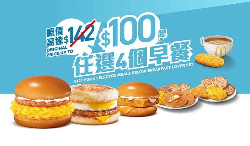 麥當勞超值早餐套餐優惠
