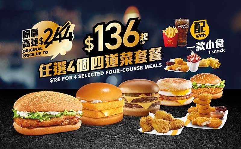 麥當勞四重滋味套餐優惠