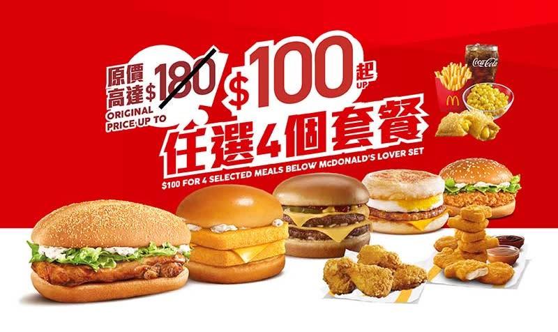 麥當勞超值套餐優惠