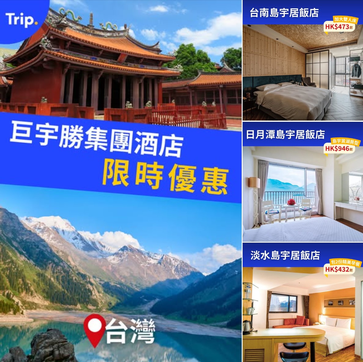 台灣酒店優惠推廣圖片
