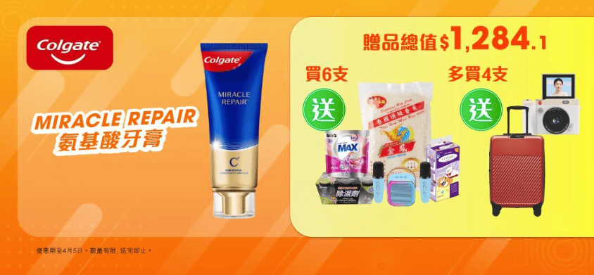 HKTVmall牙膏優惠