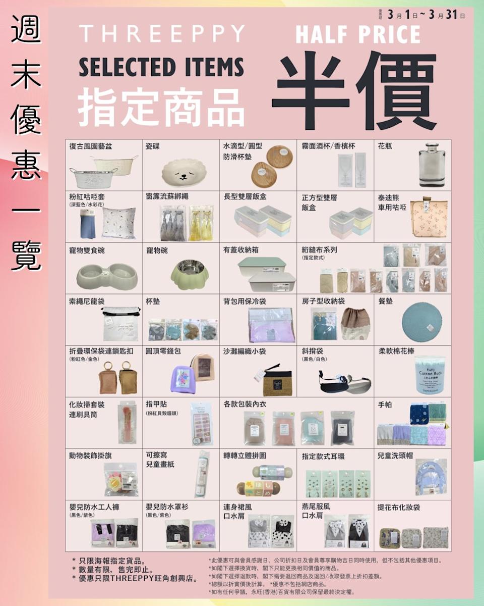 【Aeon】Living Plaza、Daiso Japan 3月新優惠(即日起至31/03)