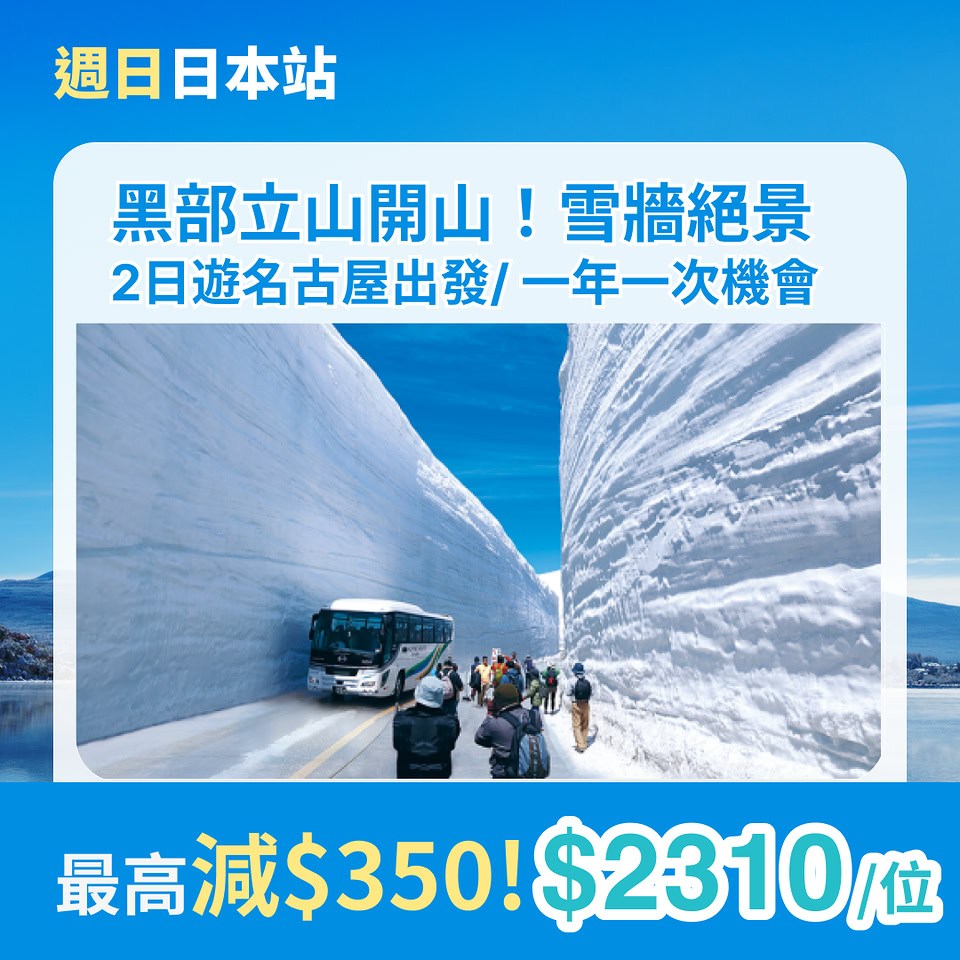 日本旅遊優惠推介