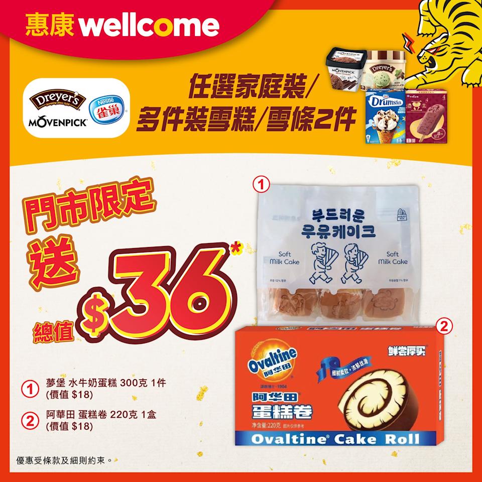 【惠康】買4支高露潔牙膏 送$278豐富禮品