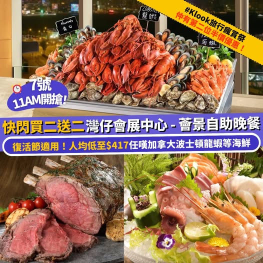 灣仔會展中心薈景自助餐優惠