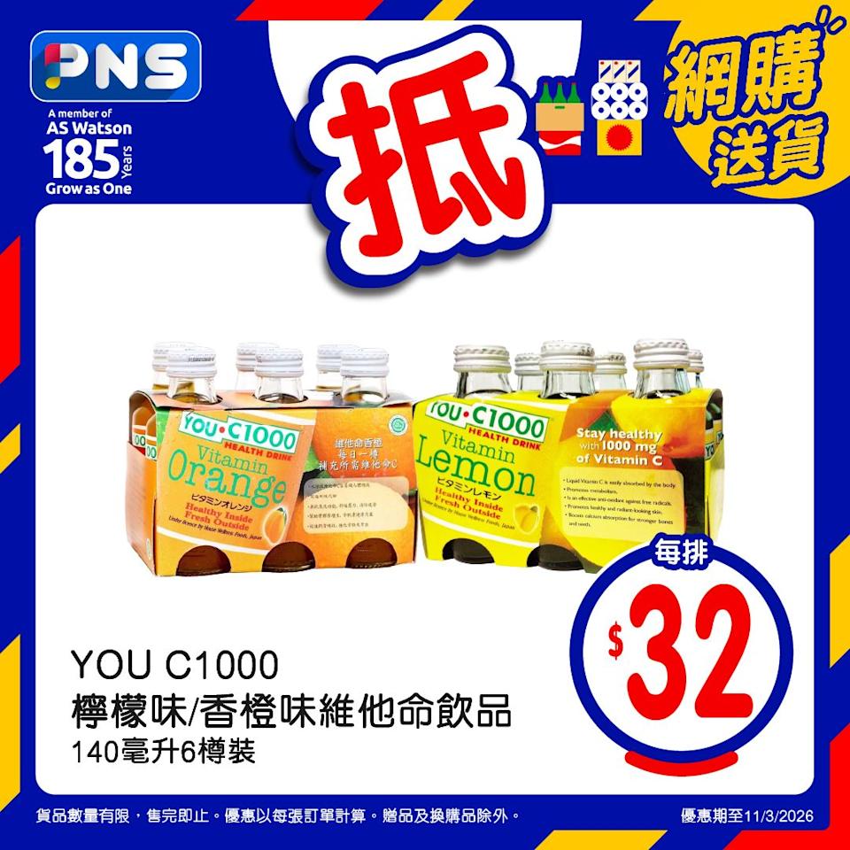 百佳網店一日限定優惠宣傳圖 3
