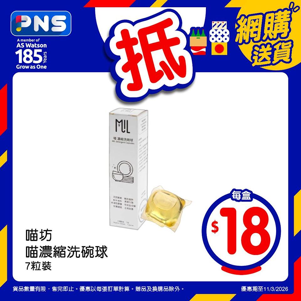 百佳網店一日限定優惠宣傳圖 5