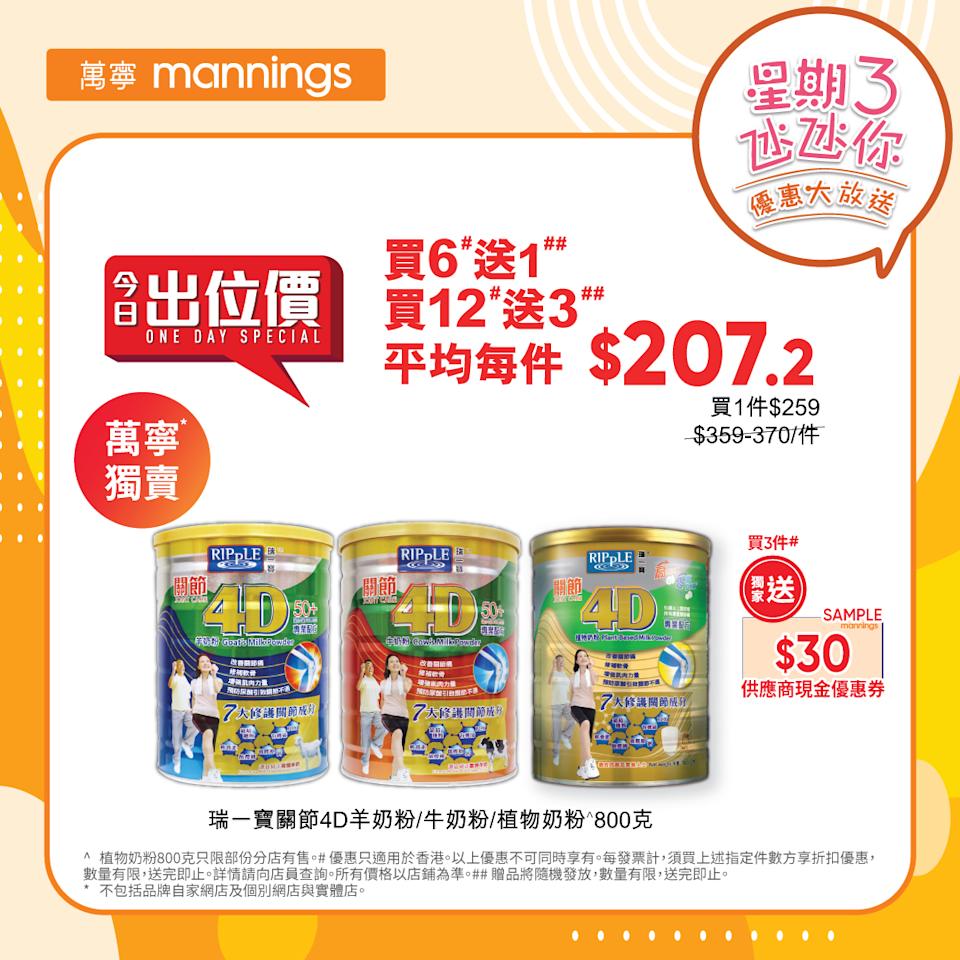 萬寧買3件產品滿$188 送DoDoME爽身粉洗衣珠