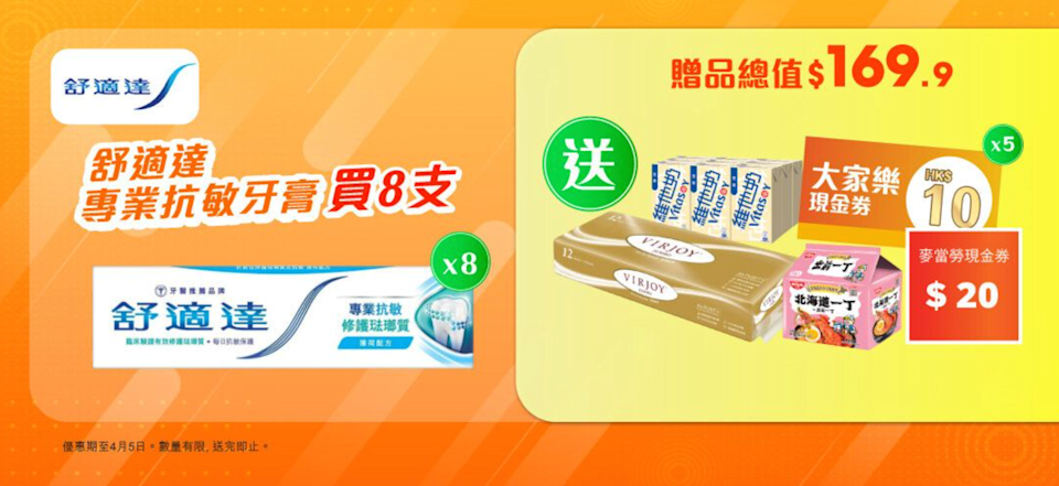 牙膏優惠|屈臣氏/百佳/惠康/萬寧牙膏優惠懶人包:總值高達$669禮品、送多功能電煮鍋、原箱27卷廁紙