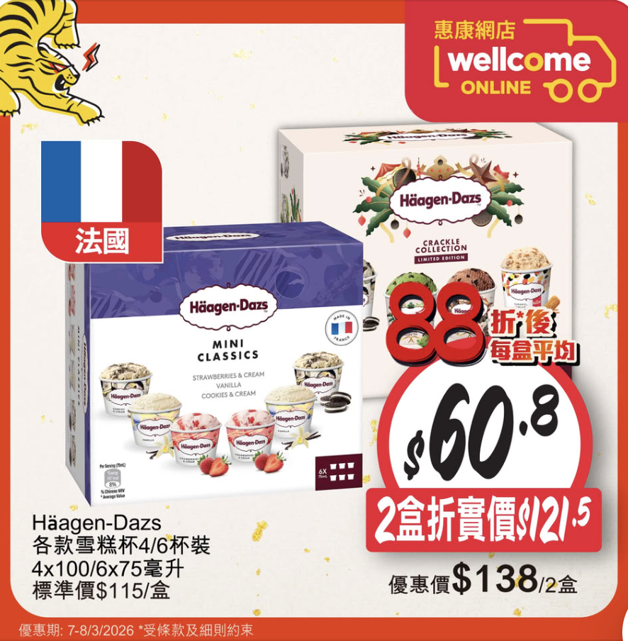 惠康網店限時88折推廣