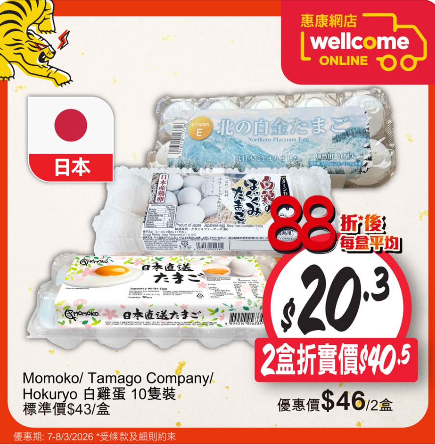 惠康廁紙及家品優惠