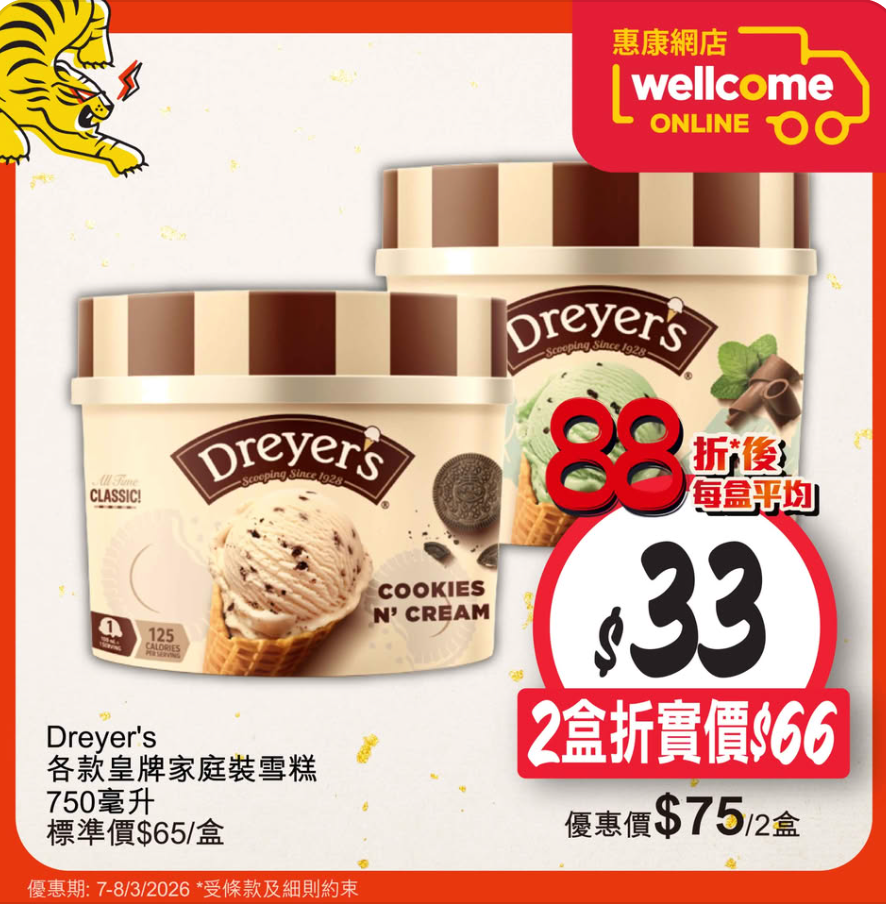 惠康點心及急凍食品優惠