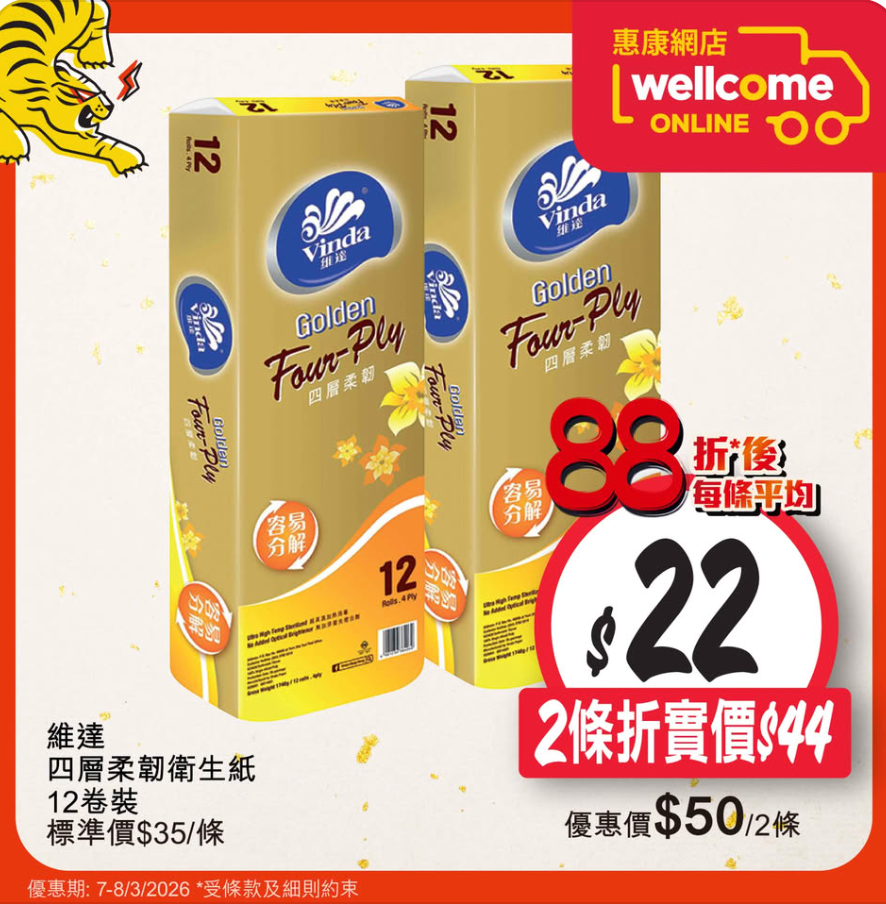 惠康啤酒及飲品折扣