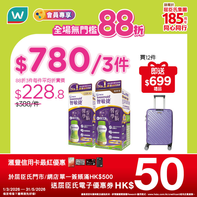 屈臣氏全場88折優惠宣傳圖2