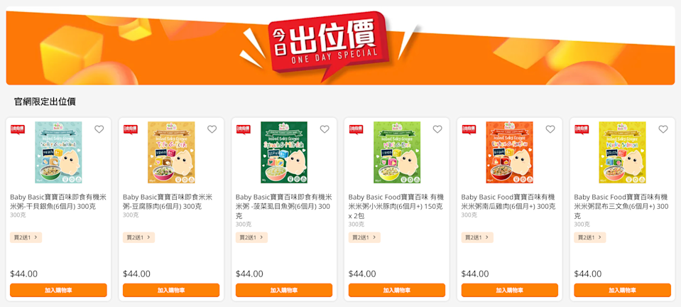 【萬寧】今日出位價(只限17/03)