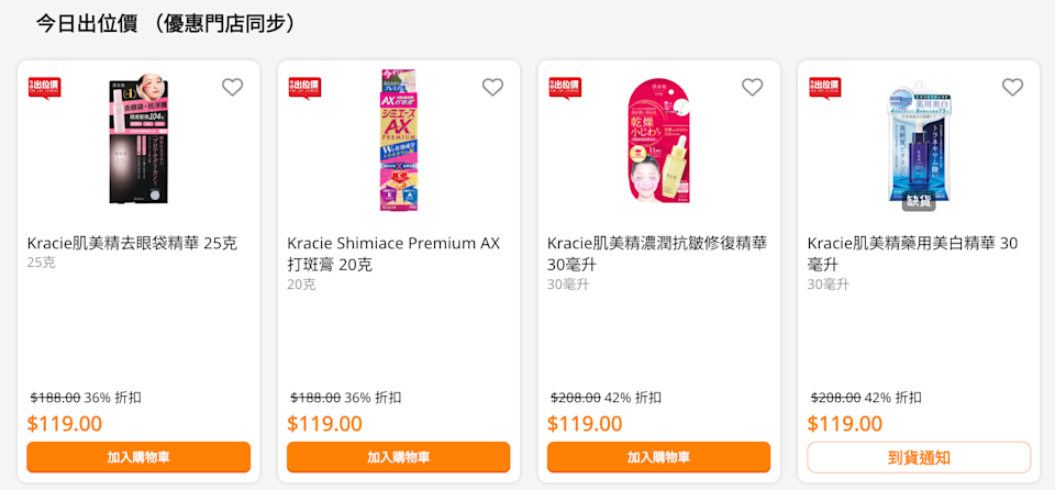 【萬寧】今日出位價(只限17/03)