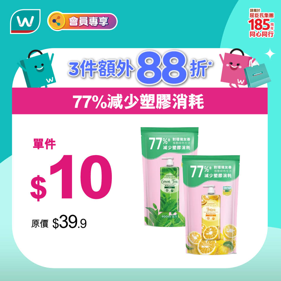 屈臣氏優惠圖一