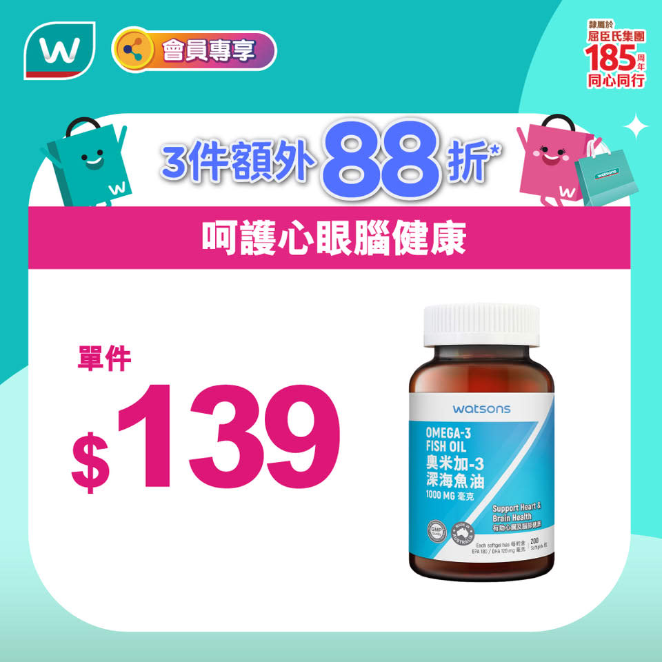 屈臣氏優惠圖四