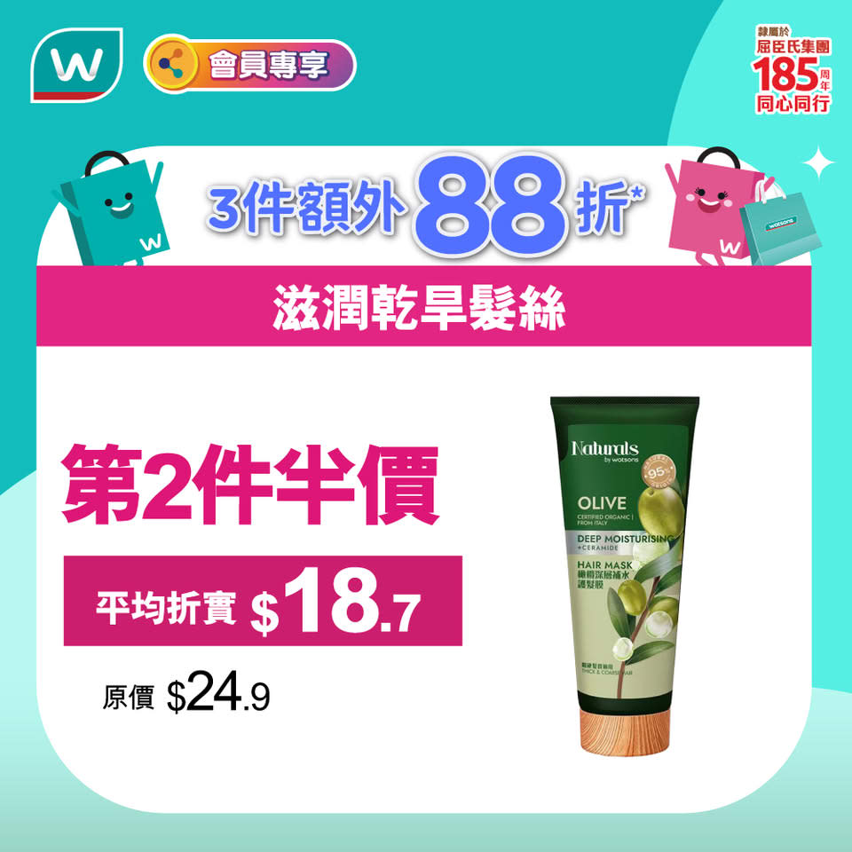 屈臣氏優惠圖五